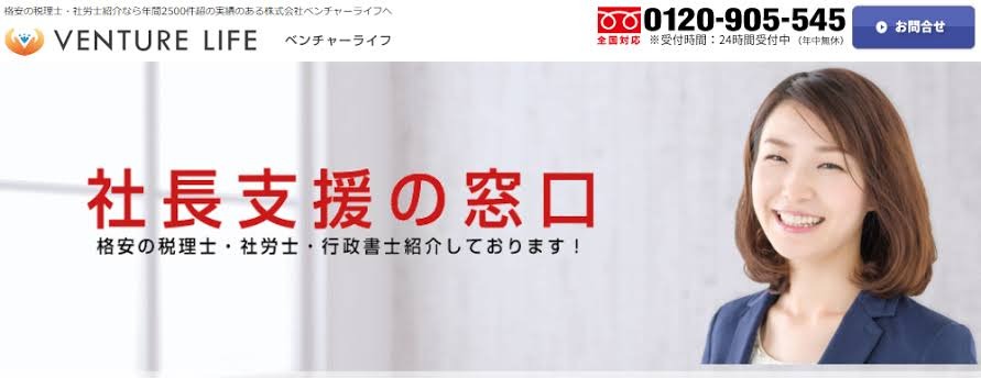 ベンチャーライフ