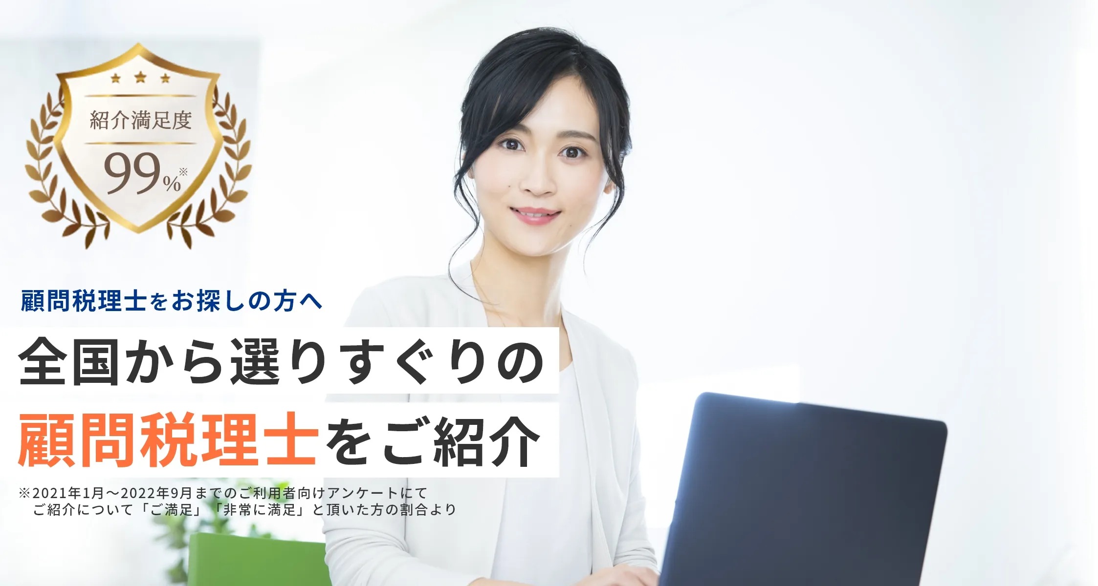 税理士紹介エージェント