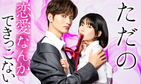 tadanorenai_title